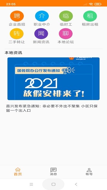 土豆快聘 土豆快聘安卓版