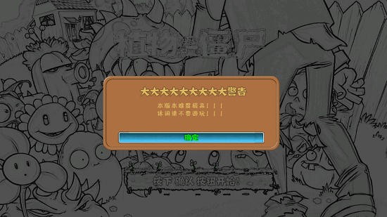 植物大戰(zhàn)僵尸素描版手機(jī)版 v1.0 安卓版 0