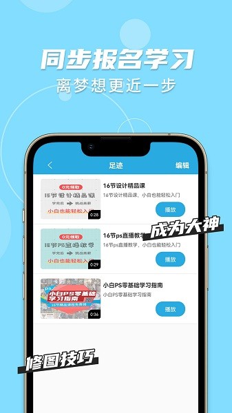 趣學ps官方版 v1.2.4 安卓版 0