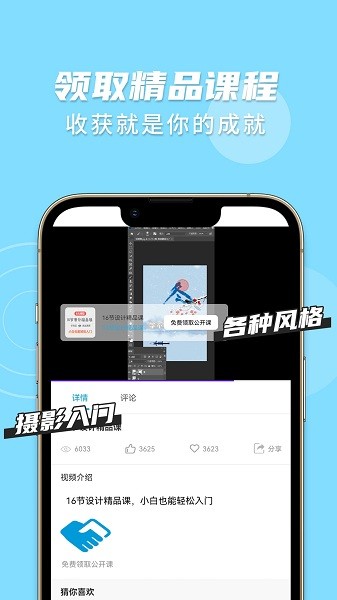趣學ps官方版 v1.2.4 安卓版 4