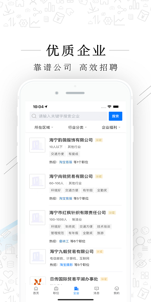 海寧招聘網(wǎng) v2.8.12 最新版 0