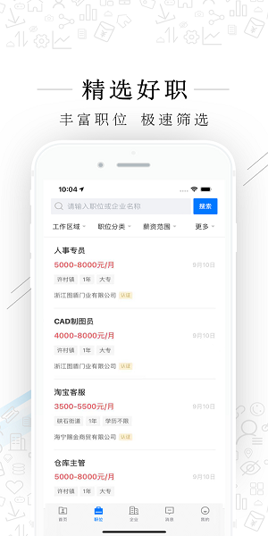 海寧招聘網(wǎng) v2.8.12 最新版 1