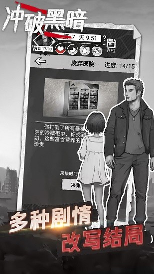 沖破黑暗手游 v1.2 安卓版 0