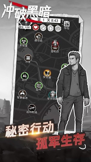 沖破黑暗手游 v1.2 安卓版 3