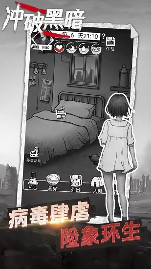 沖破黑暗手游 v1.2 安卓版 2