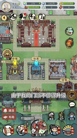 我的門派天機閣免費版 v1.0.0 安卓版 1