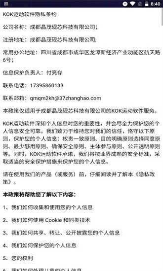 kok運(yùn)動(dòng)版 v1.2.0 安卓版 2