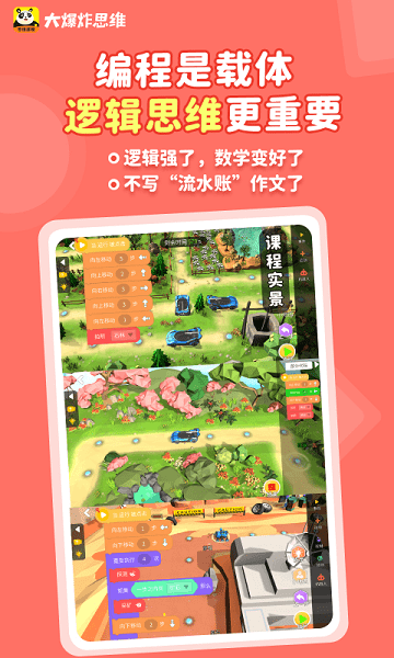 大爆炸思維建模編程官方少兒編程app