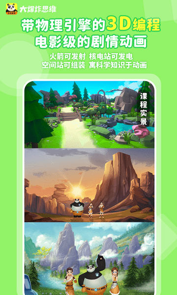 大爆炸思維 v1.0.6 最新版 1