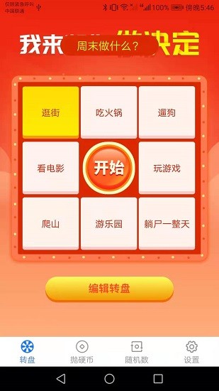 好運(yùn)錦鯉王抽手機(jī) v1.2.8 安卓版 0