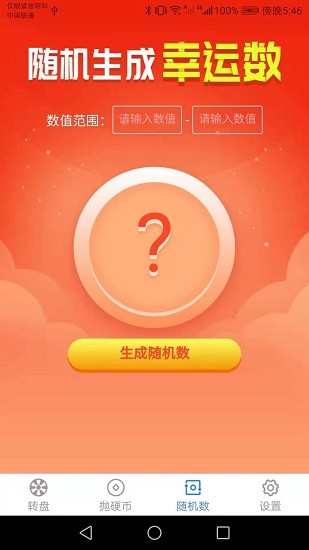 好運(yùn)錦鯉王抽手機(jī) v1.2.8 安卓版 2