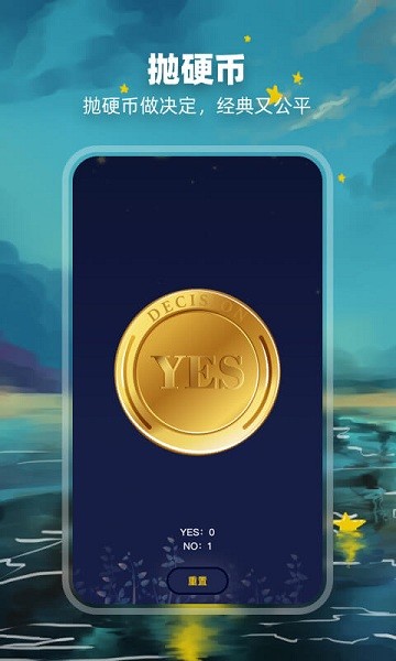 決定盤app v2.0.1 安卓版 0