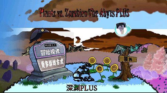 植物大戰(zhàn)僵尸深淵plus手機(jī)版 v1.1.1 安卓版 1