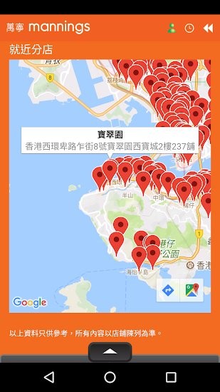 香港mannings v1.9.1 安卓版 1