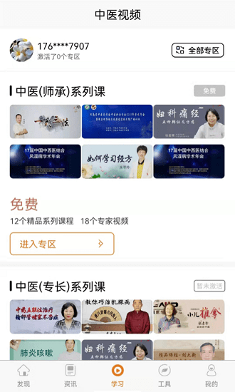 橘香園學堂官方版 v1.1.5 最新版 1