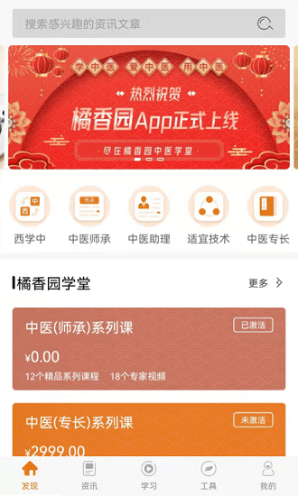 橘香園學堂官方版 v1.1.5 最新版 3