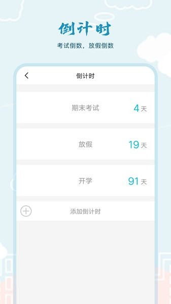 超能課程表倒計(jì)時(shí) v1.0 安卓版 0