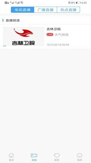 我愛(ài)樺甸最新版 v2.1.2 安卓版 0