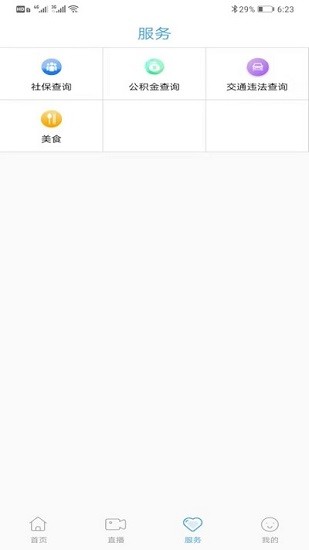 我愛(ài)樺甸最新版 v2.1.2 安卓版 2