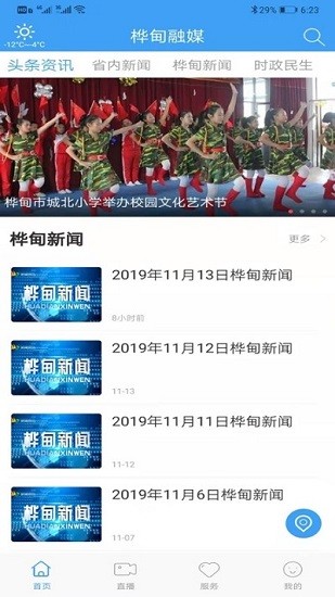 我愛(ài)樺甸最新版 v2.1.2 安卓版 3
