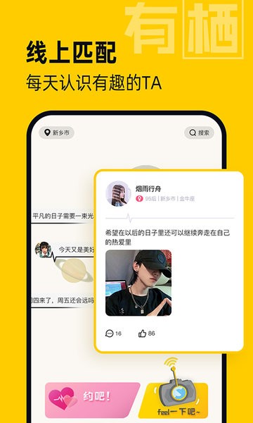 有棲社交手機(jī)版 v1.0.8 安卓版 0