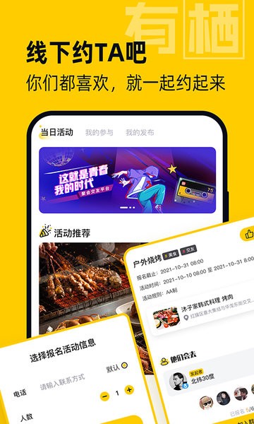 有棲app 有棲社交手機(jī)版