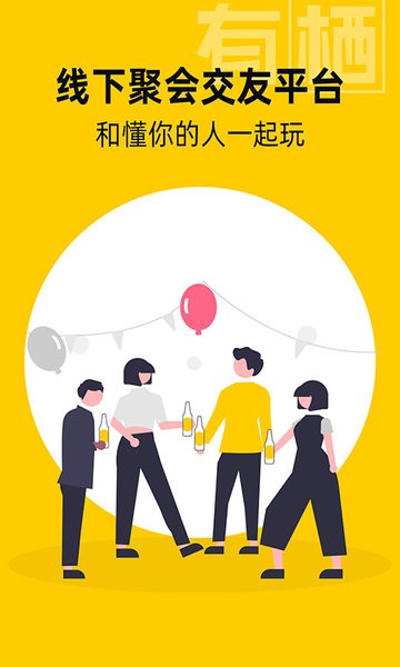 有棲社交手機(jī)版 v1.0.8 安卓版 3