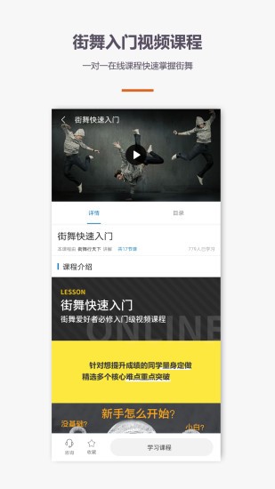 街舞/學(xué)跳舞app v1.1.0 安卓版 0