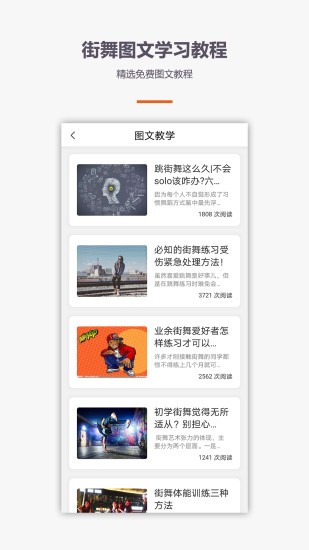 街舞/學(xué)跳舞app v1.1.0 安卓版 3