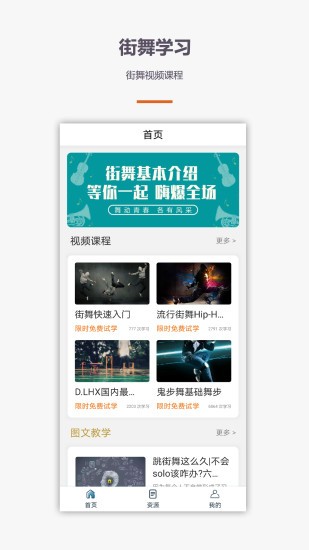 街舞/學(xué)跳舞 街舞/學(xué)跳舞軟件