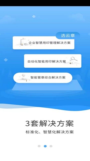 云之物聯 v0.0.33 安卓版 2