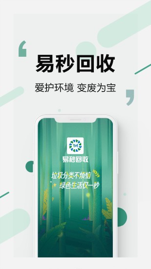 易秒回收app最新版 v3.0.0 安卓版 0
