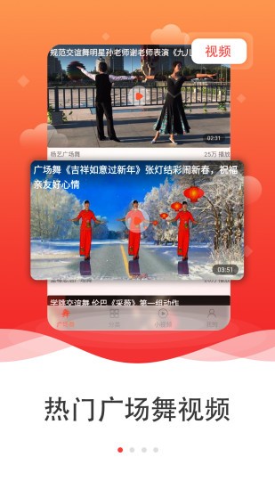 廣場(chǎng)舞社區(qū)app
