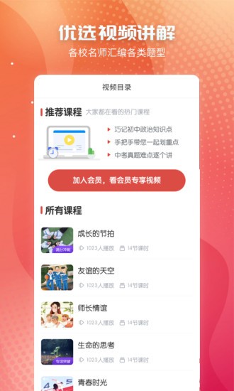 考霸初中政治刷題軟件 v1.1.0 安卓版 0