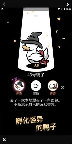 鴨星人融合游戲 v1.6.3 安卓版 1