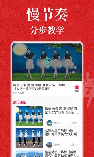 輕松學(xué)跳舞軟件 v1.0.4 安卓版 1