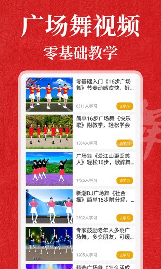 輕松學(xué)跳舞 輕松學(xué)跳舞app