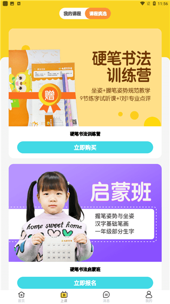 電鹿寫字課app v1.0.5 安卓版 0