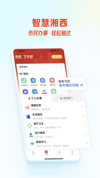 智慧湘西蘋(píng)果版 v2.0.0 官方版 0