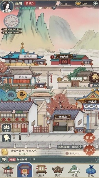 奈何女掌柜手游 v1.1 安卓版 0