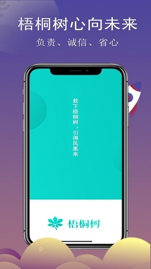 時(shí)代梧桐樹平臺(tái) v2.4.10 安卓版 0