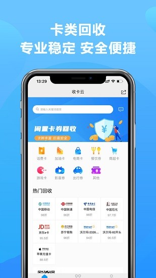 收卡云官方版 v1.1 安卓版 0