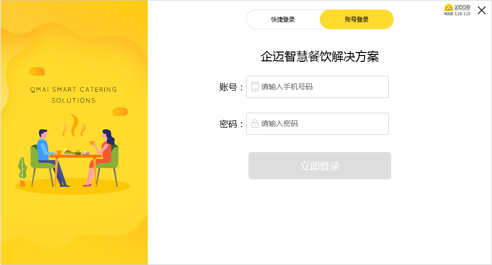 企迈助手pc端最新版 v9.0.3.0 桌面版0