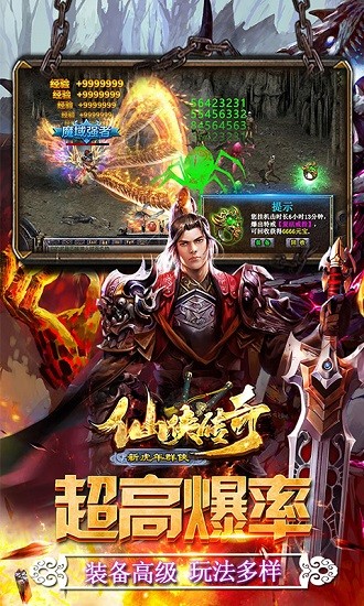 仙俠傳奇新虎年群俠手游 v1.0.3 安卓版 1