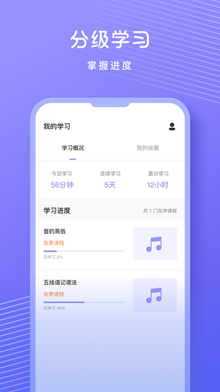 音準練習app v1.0.0 安卓版 0