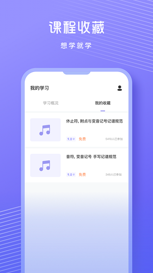 音準練習app v1.0.0 安卓版 1