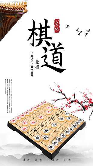 中國象棋單機(jī)版2022 v1.0.0 安卓版 1