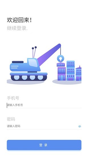 企簡起重機(jī)維保平臺(tái)app v1.2.0 安卓版 0