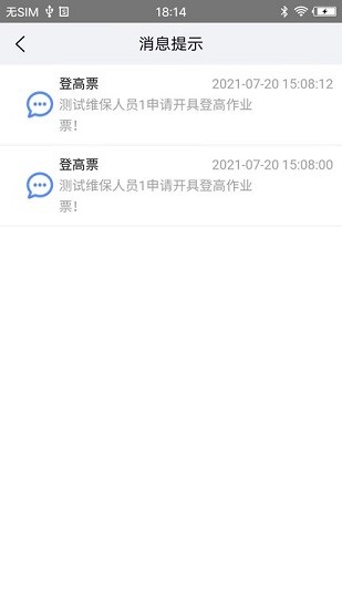 企簡起重機(jī)維保平臺(tái)app v1.2.0 安卓版 3