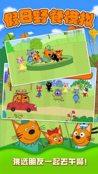 假日野餐模擬游戲 v1.0 安卓版 0